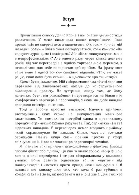 Психологічні фішки 69 хитрощів успішного спілкування Авт: Ілля Мовчан Вид-во: Сварог - фото 2