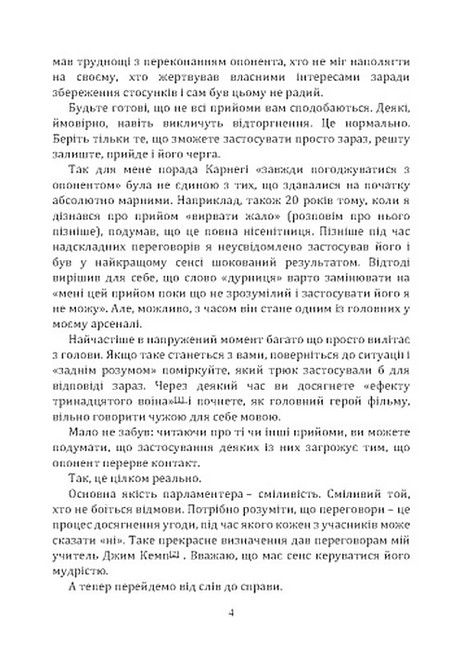 Психологічні фішки 69 хитрощів успішного спілкування Авт: Ілля Мовчан Вид-во: Сварог - фото 3