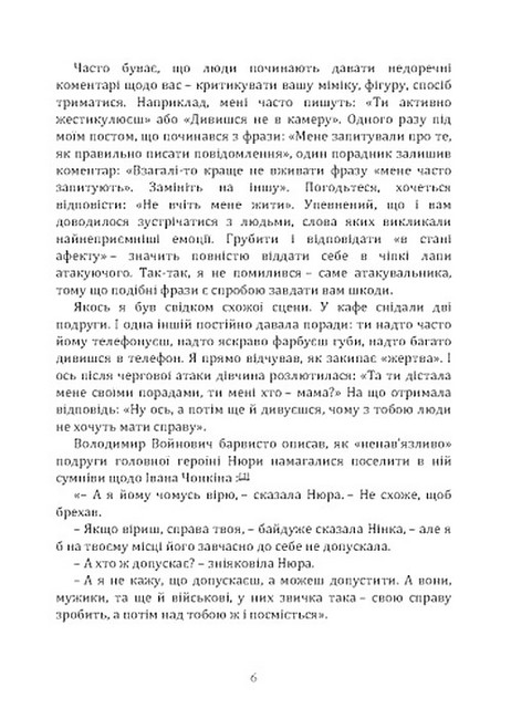 Психологічні фішки 69 хитрощів успішного спілкування Авт: Ілля Мовчан Вид-во: Сварог - фото 5