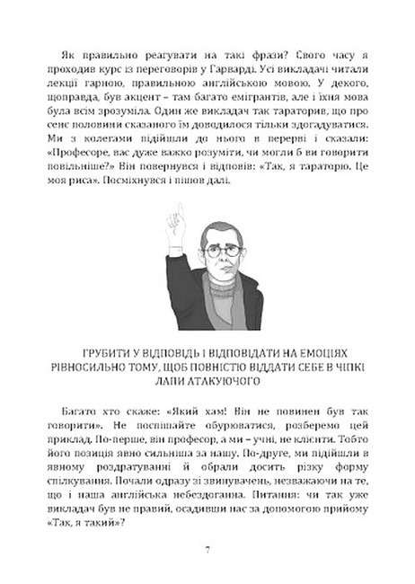 Психологічні фішки 69 хитрощів успішного спілкування Авт: Ілля Мовчан Вид-во: Сварог - фото 6