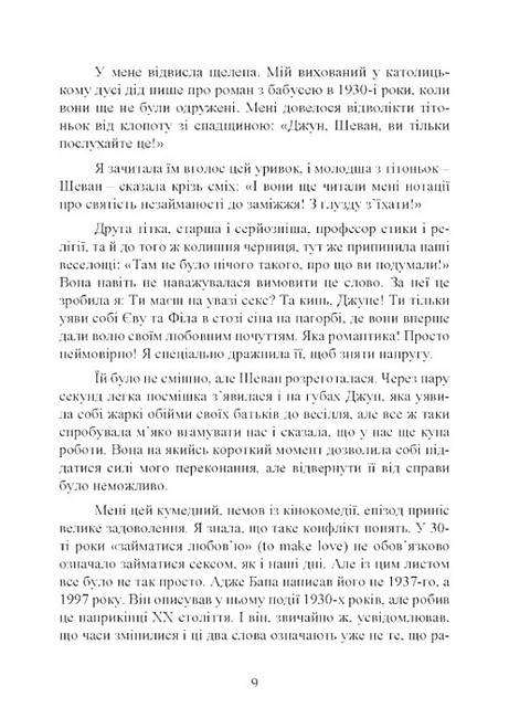 Виховання критично мислячих особистостей Посібник для батьків Авт: Джулі Богарт Вид-во: Сварог - фото 8