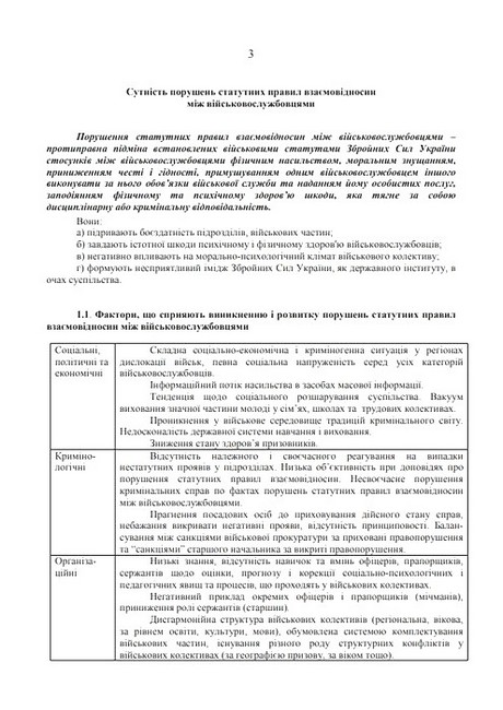 Збірник методичних рекомендацій ЗСУ Вид-во: Професіонал - фото 2