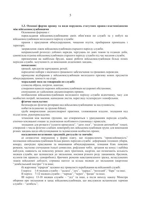 Збірник методичних рекомендацій ЗСУ Вид-во: Професіонал - фото 4