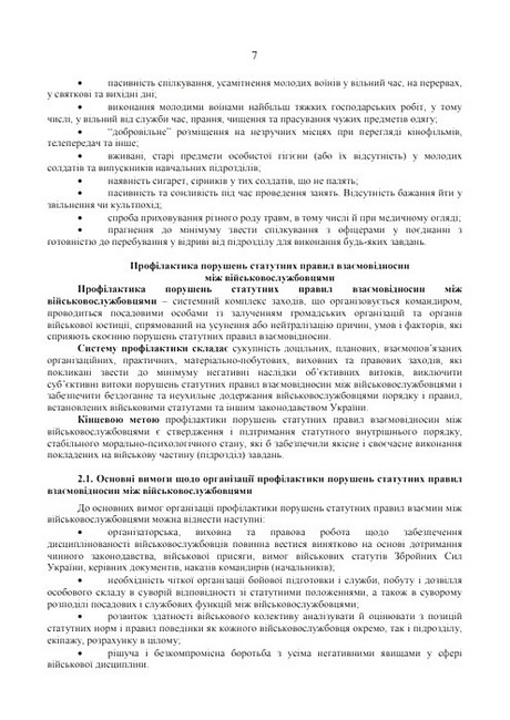 Збірник методичних рекомендацій ЗСУ Вид-во: Професіонал - фото 6