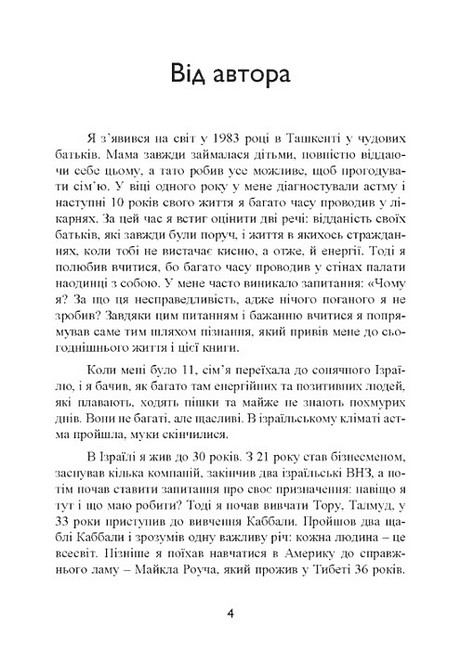 69 способів відновити життєву енергію Авт: Алекс Ройтблат Вид-во: Сварог - фото 3