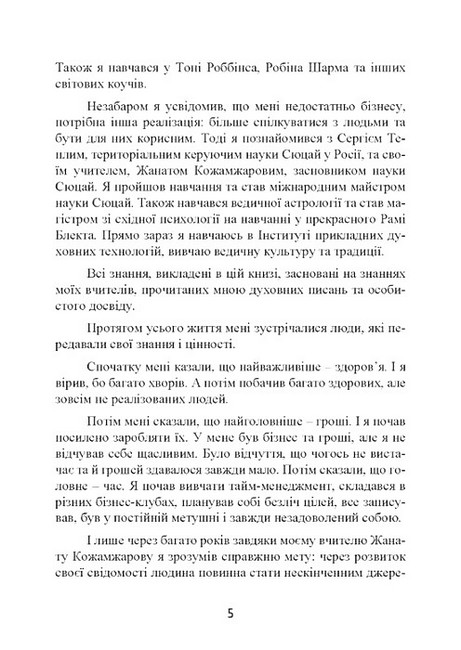 69 способів відновити життєву енергію Авт: Алекс Ройтблат Вид-во: Сварог - фото 4
