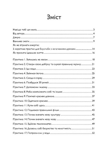 69 способів відновити життєву енергію Авт: Алекс Ройтблат Вид-во: Сварог - фото 6