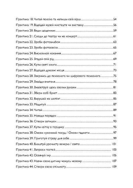 69 способів відновити життєву енергію Авт: Алекс Ройтблат Вид-во: Сварог - фото 7