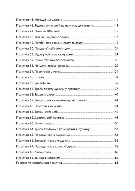 69 способів відновити життєву енергію Авт: Алекс Ройтблат Вид-во: Сварог - фото 8