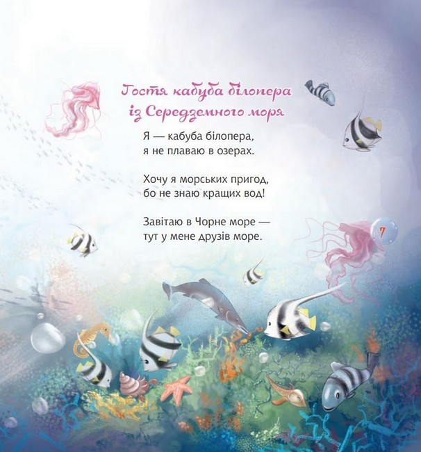 Гармидер у Чорному морі Авт: Анатолій Дністровий Вид-во: Богдан - фото 5