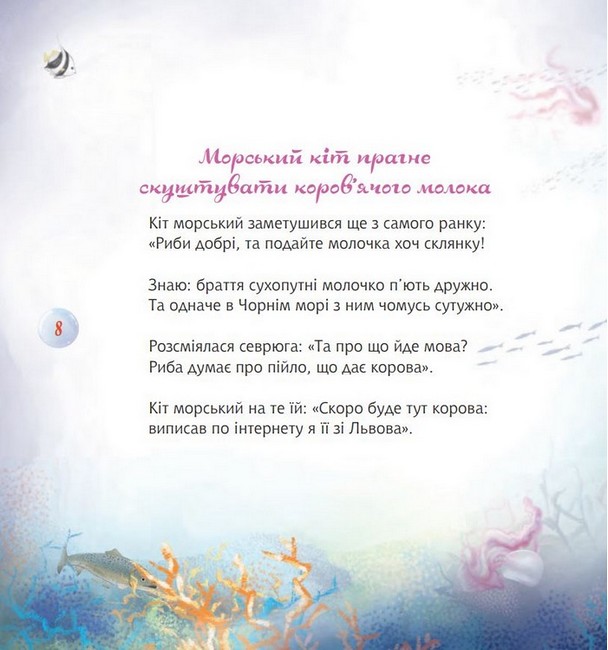 Гармидер у Чорному морі Авт: Анатолій Дністровий Вид-во: Богдан - фото 6