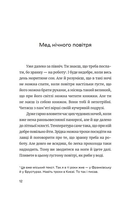 Ще літо, але вже все зрозуміло Авт: Василь Карпюк Вид-во: Брустури - фото 5