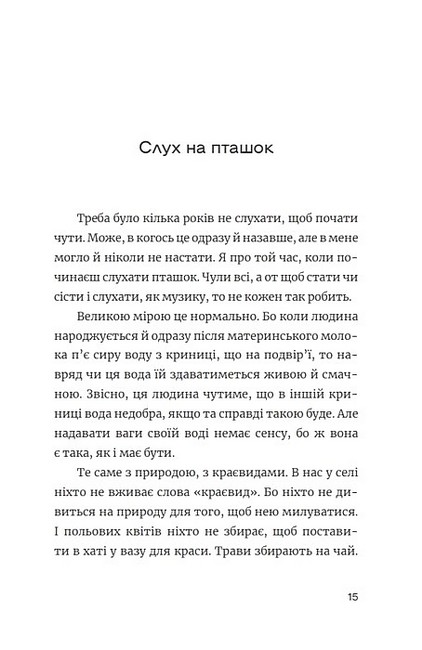 Ще літо, але вже все зрозуміло Авт: Василь Карпюк Вид-во: Брустури - фото 8