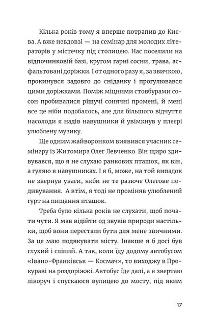 Ще літо, але вже все зрозуміло Авт: Василь Карпюк Вид-во: Брустури - фото 10