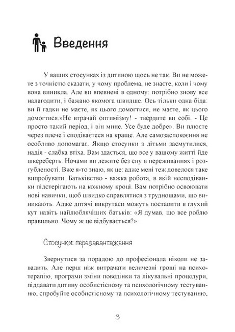 Моя дитина - тиран! Як повернути розуміння та спокій в родину, де діти не слухаються і грублять Авт: Шон Гровер Вид-во: Сварог - фото 2