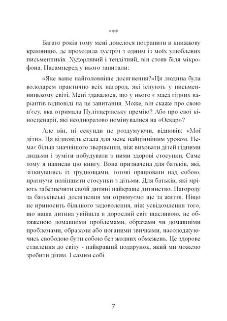 Моя дитина - тиран! Як повернути розуміння та спокій в родину, де діти не слухаються і грублять Авт: Шон Гровер Вид-во: Сварог - фото 6