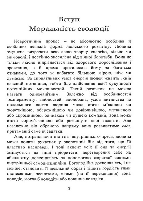 Невроз і особистісне зростання Боротьба за самореалізацію Авт: Карен Хорні Вид-во: Сварог - фото 2