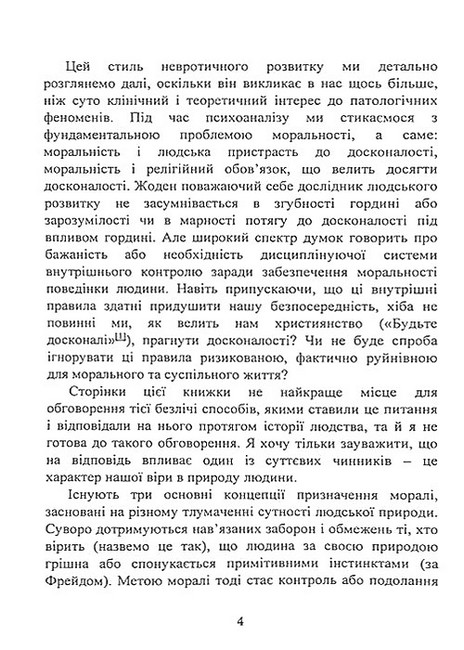 Невроз і особистісне зростання Боротьба за самореалізацію Авт: Карен Хорні Вид-во: Сварог - фото 3