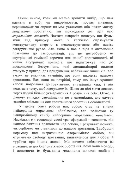 Невроз і особистісне зростання Боротьба за самореалізацію Авт: Карен Хорні Вид-во: Сварог - фото 4
