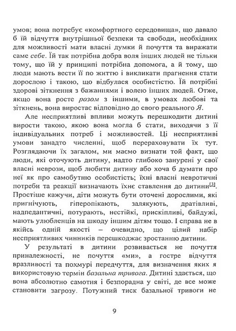 Невроз і особистісне зростання Боротьба за самореалізацію Авт: Карен Хорні Вид-во: Сварог - фото 7