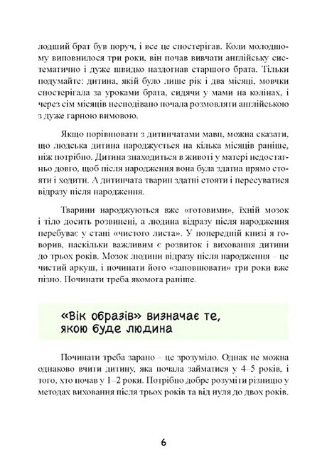 До трьох - саме час! 76 порад з раннього виховання Авт: Масару Ібука Вид-во: Сварог - фото 5