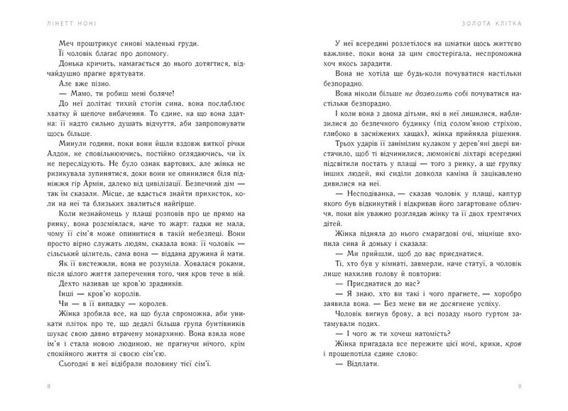 Тюремна цілителька Книга 2 Золота клітка Авт: Лінетт Ноні Вид-во: READBERRY - фото 3