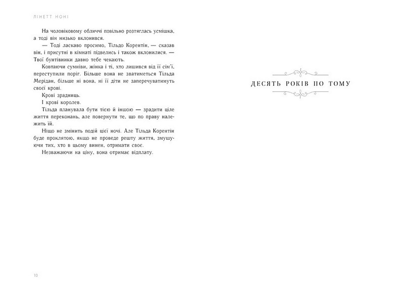 Тюремна цілителька Книга 2 Золота клітка Авт: Лінетт Ноні Вид-во: READBERRY - фото 4