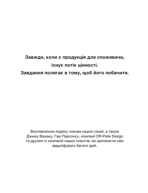 Вміння бачити бізнес-процеси Авт: Майк Ротер Джон Шук Вид-во: Lean Institute Ukraine - фото 4