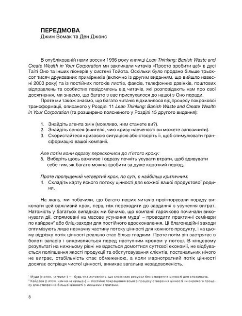 Вміння бачити бізнес-процеси Авт: Майк Ротер Джон Шук Вид-во: Lean Institute Ukraine - фото 6