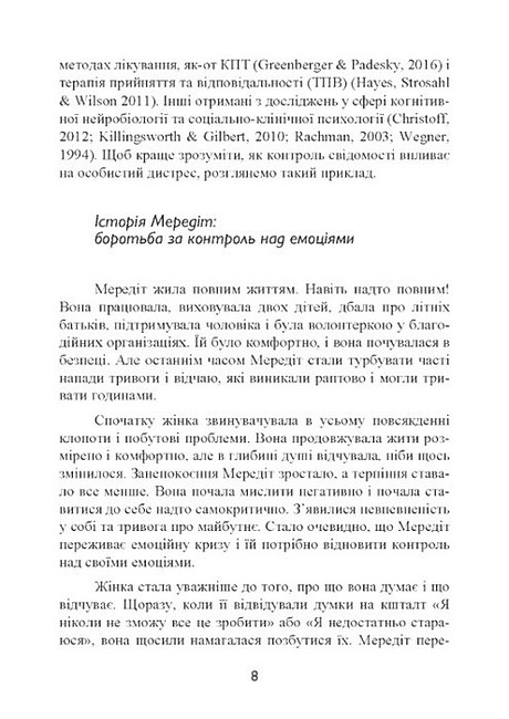 Тривога і страхи Як їх подолати Авт: Девід Кларк Вид-во: Сварог - фото 6