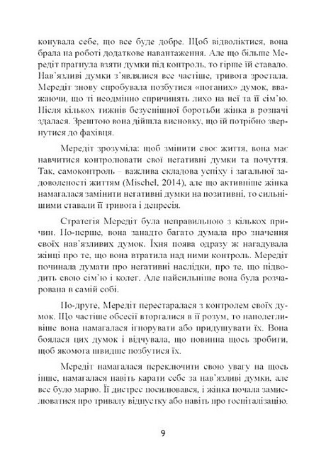 Тривога і страхи Як їх подолати Авт: Девід Кларк Вид-во: Сварог - фото 7