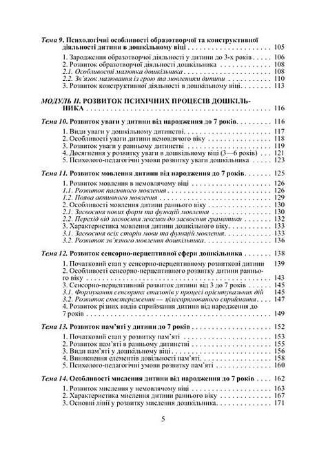 Дошкільна психологія 2-ге видання Авт: Т.В. Дуткевич Вид-во: Центр учбової літератури - фото 4