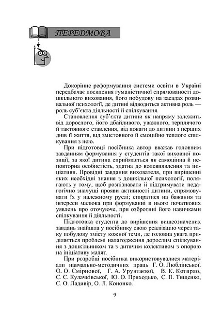 Дошкільна психологія 2-ге видання Авт: Т.В. Дуткевич Вид-во: Центр учбової літератури - фото 8