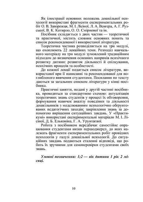 Дошкільна психологія 2-ге видання Авт: Т.В. Дуткевич Вид-во: Центр учбової літератури - фото 9