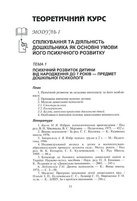 Дошкільна психологія 2-ге видання Авт: Т.В. Дуткевич Вид-во: Центр учбової літератури - фото 10