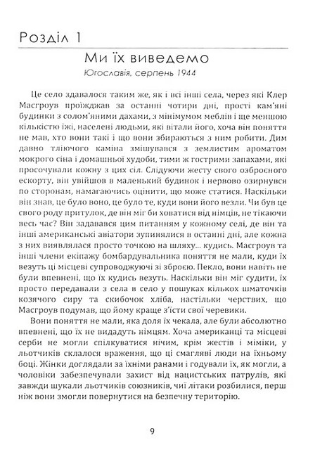 Забуті 500 Авт: Грегорі Фрімен Вид-во: КНТ - фото 2