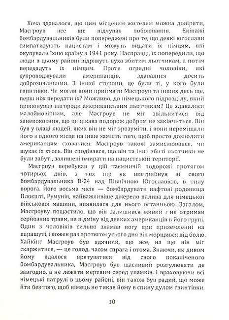 Забуті 500 Авт: Грегорі Фрімен Вид-во: КНТ - фото 3