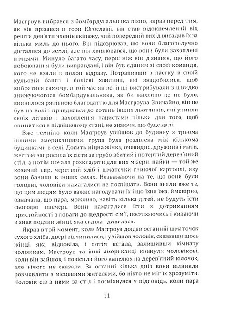 Забуті 500 Авт: Грегорі Фрімен Вид-во: КНТ - фото 4