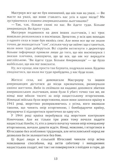 Забуті 500 Авт: Грегорі Фрімен Вид-во: КНТ - фото 6