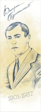 Закладка для книги «Валер'ян Підмогильний» Закладка для книги «Валер'ян Підмогильний»