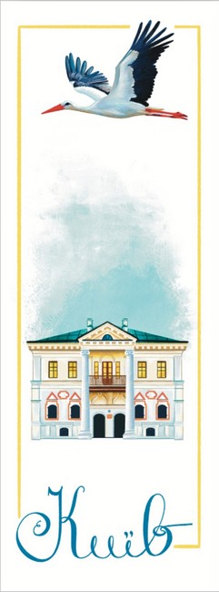 Закладка для книги «Київ. Музей гетьманства» - фото 1