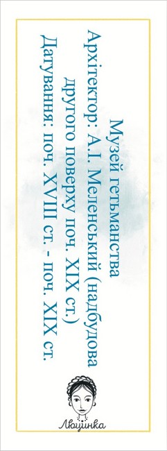 Закладка для книги «Київ. Музей гетьманства» - фото 2