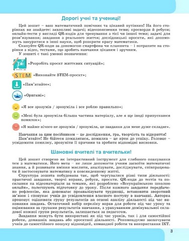 Зошит з елементами STEM Геометрія 7 клас НУШ Авт: А.П. Гаращенко Вид-во: Генеза - фото 4