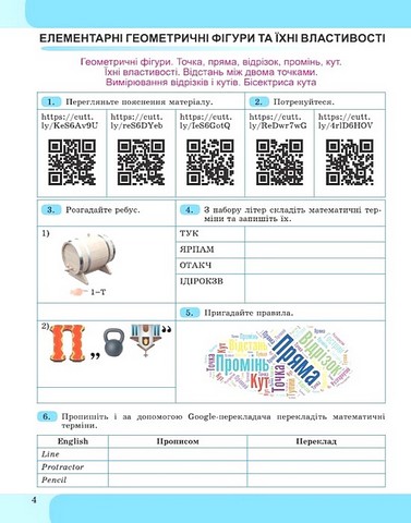 Зошит з елементами STEM Геометрія 7 клас НУШ Авт: А.П. Гаращенко Вид-во: Генеза - фото 5