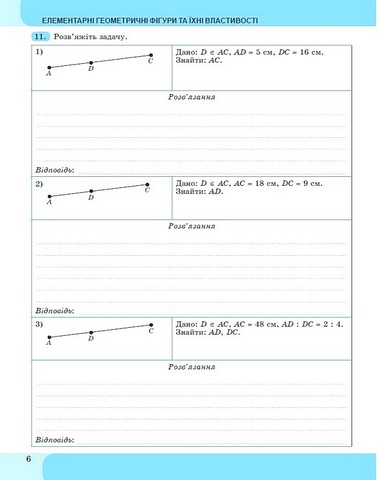 Зошит з елементами STEM Геометрія 7 клас НУШ Авт: А.П. Гаращенко Вид-во: Генеза - фото 7
