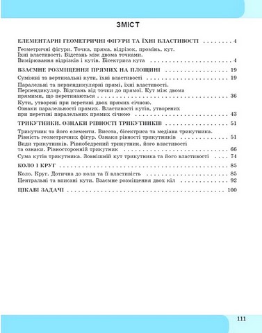Зошит з елементами STEM Геометрія 7 клас НУШ Авт: А.П. Гаращенко Вид-во: Генеза - фото 3