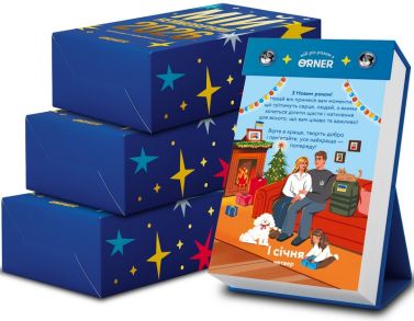 3 календарі з передбаченнями «Мій неймовірний 2026 рік» 3 календарі з передбаченнями «Мій неймовірний 2026 рік» - ПАКУНОК ШКОЛЯРА