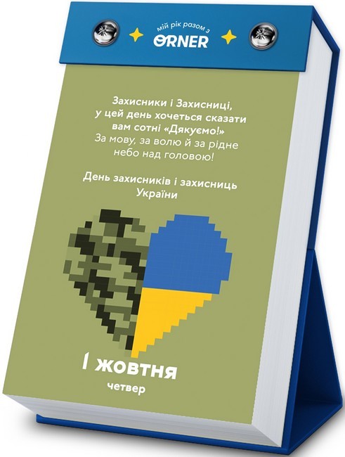 4 календарі з передбаченнями «Мій неймовірний 2026 рік» - фото 3