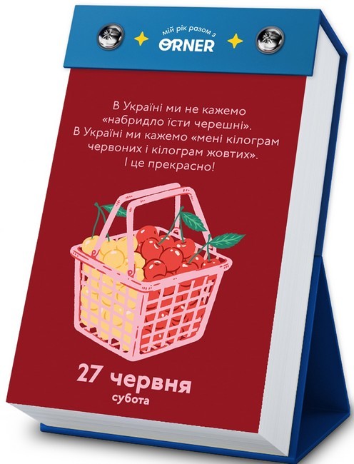 4 календарі з передбаченнями «Мій неймовірний 2026 рік» - фото 6