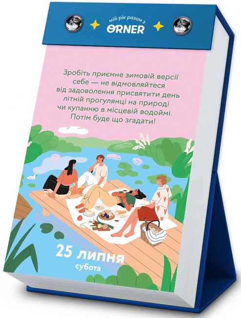 4 календарі з передбаченнями «Мій неймовірний 2026 рік» - фото 7